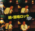 Zoku Sakaba Rock / Various - Zoku Sakaba Rock / Various - Music CD