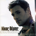 Vertis,nikos - Pos Perno Ta Vradia Monos - Music CD