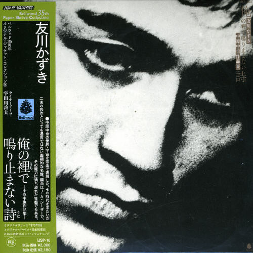 Tomokawa,kazuki - Oreno Uchide Nariyamanai Mono (mini Lp Sleeve) - Music CD