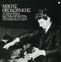 Theodorakis,mikis - Mikis Theodorakis No 1 - Music CD