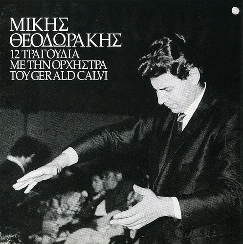 Theodorakis,mikis - Mikis Theodorakis No 1 - Music CD