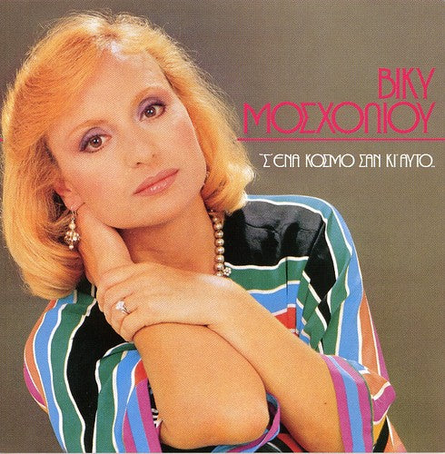 Mosxoliou,viky - S'ena Kosmo San Ki Ayto - Music CD