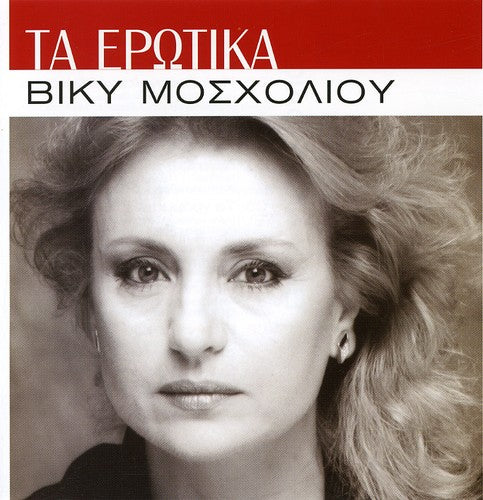 Mosxoliou,vicky - Ta Erotika - Music CD