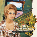 Mosxoliou,vicky - Tragoyda Giorgo Zampeta - Music CD
