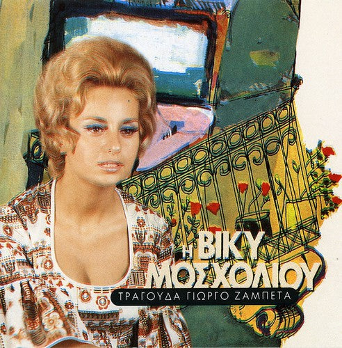Mosxoliou,vicky - Tragoyda Giorgo Zampeta - Music CD