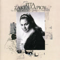 Sakellariou,rita - Ta Prota Moy Tragoydia - Music CD