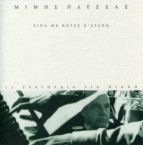 Plessas,mimis - Eipa Me Notes: S'agapo - Music CD