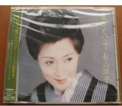 Nagayama,yoko - Uso Dato Itte/bashoufu