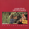 Mitropanos,dimitris - Ta Laika Toy Simera - Music CD