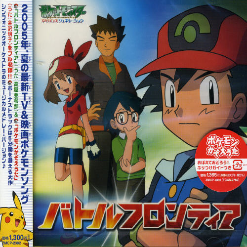 Pocket Monsters Ag Opening & Ending Themes / O.s.t - Pocket Monsters Ag Opening & Ending Themes / O.s.t