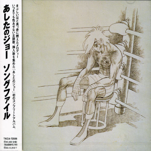 Ashita No Joe Best Song File - 1970-1981 - O.s.t. - Ashita No Joe Best Song File - 1970-1981 - O.s.t. - Music CD
