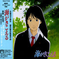Umiga Kikoeru (ghiburi) / O.s.t. - Umiga Kikoeru (ghiburi) / O.s.t. - Music CD