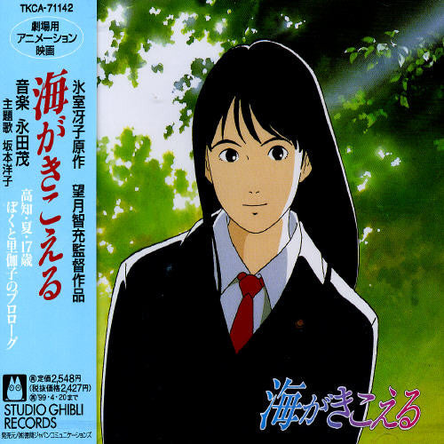 Umiga Kikoeru (ghiburi) / O.s.t. - Umiga Kikoeru (ghiburi) / O.s.t. - Music CD