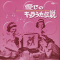 Itoshi No Chara-uta Densetsu / Various - Itoshi No Chara-uta Densetsu / Various - Music CD