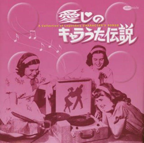 Itoshi No Chara-uta Densetsu / Various - Itoshi No Chara-uta Densetsu / Various - Music CD