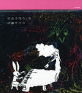 Itoch,sachiko - Sayounara Ki - Music CD