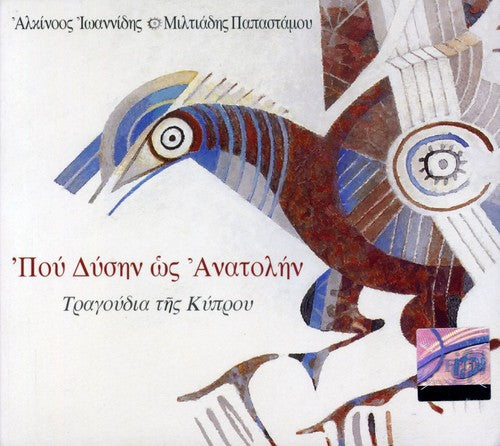Ioannidis,alkinoos - Poy Dysin Os Anatolin - Music CD