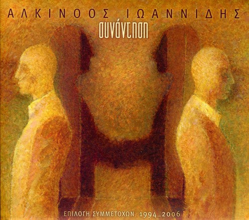 Ioannidis,alkinoos - Synantisi - Music CD