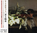 Inoue,yosui - 9.5 Carat - Music CD
