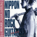 Bow Wow - Japanese Rock Guitarist - Music CD