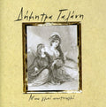 Galani,dimitra - M' Ena Glyko Anastenagmo - Music CD