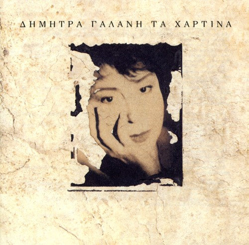 Galani,dimitra - Ta Xartina - Music CD
