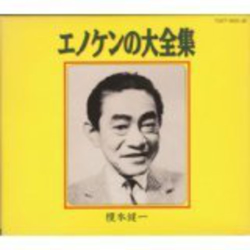 Enomoto,kenichi - Enoken No Daizensyu - Music CD