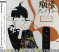 Asian Kung-fu Generation - Houkai Anpurifa - Music CD