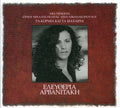 Arvanitaki,eleytheria - Ta Kormia & Ta Maxairia - Music CD