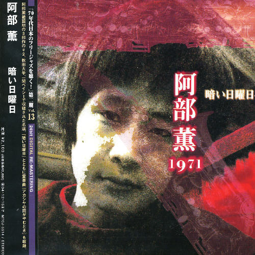 Abe,kaoru - Kurai Nichiyoubi - Music CD