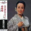 Misora,hibari - Kawa No Nagare No Yoni/ai Sansan - Music CD Single