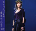 Onitsuka,chihiro - Watashi To Waltz To - Music CD Single