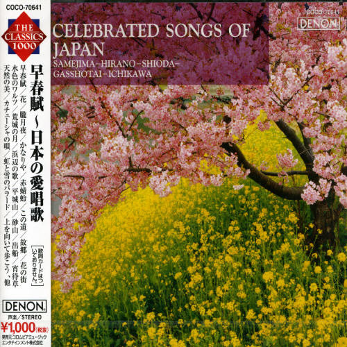 Famous Japanese Songs / Various - Famous Japanese Songs / Various - Music CD