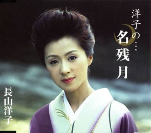 Nagayama,yoko - Yokono Nagoriduki - Music CD