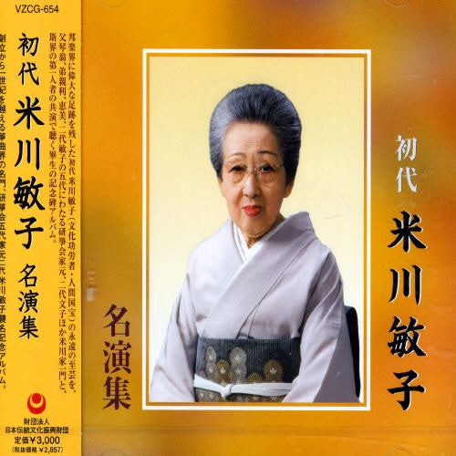Yonekawa,toshiko - Shodai Yonekawa Toshiko Meien Shu - Music CD