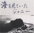 Sakamoto,teru Trio - Umi O Miteita Johnny - Music CD