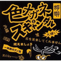 Kagero - Iromegane To Scandal - Music CD