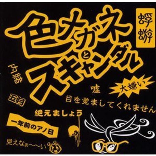 Kagero - Iromegane To Scandal - Music CD