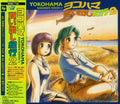 Yokohama Kaidashi Kikou 2 (audiobook) - Yokohama Kaidashi Kikou 2 (audiobook) - Music CD