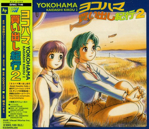 Yokohama Kaidashi Kikou 2 (audiobook) - Yokohama Kaidashi Kikou 2 (audiobook) - Music CD