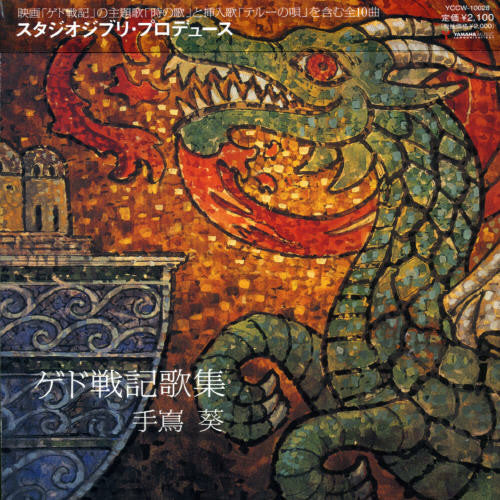 Teshima,aoi - Gedo Senki Kashuu - Music CD