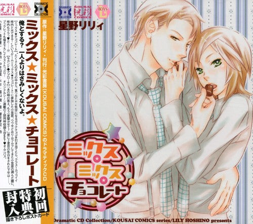 Mix Mix Chocolate / O.s.t. - Mix Mix Chocolate / O.s.t. - Music CD