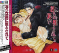 Midarana Wana Ni Otosarete (dramatic Cd Collection - Midarana Wana Ni Otosarete (dramatic Cd Collection - Music CD
