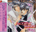 Chocolatier No Renai Joken / O.s.t. - Chocolatier No Renai Joken / O.s.t. - Music CD