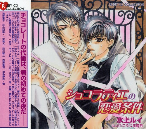 Chocolatier No Renai Joken / O.s.t. - Chocolatier No Renai Joken / O.s.t. - Music CD