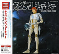 Captain Future / O.s.t. - Captain Future / O.s.t. - Music CD