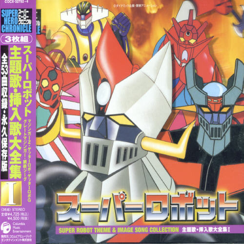 Super Robot Theme Song Chronicle V.1 / O.s.t. - Super Robot Theme Song Chronicle V.1 / O.s.t. - Music CD