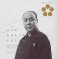 Kineya,gosaburo - Genroku Hanami Odori - Music CD