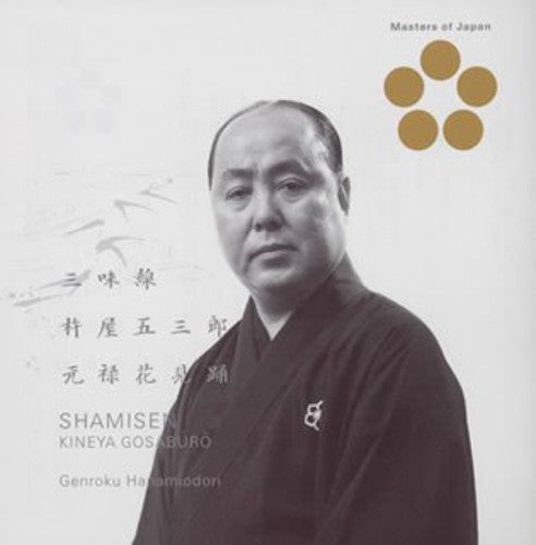 Kineya,gosaburo - Genroku Hanami Odori - Music CD