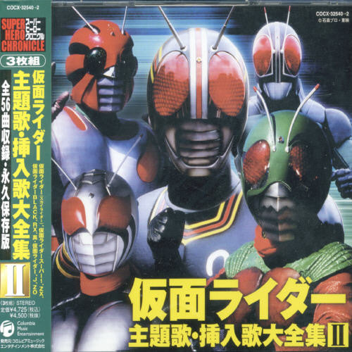 Masked Rider Songs Complete V.2 / O.s.t. - Masked Rider Songs Complete V.2 / O.s.t. - Music CD